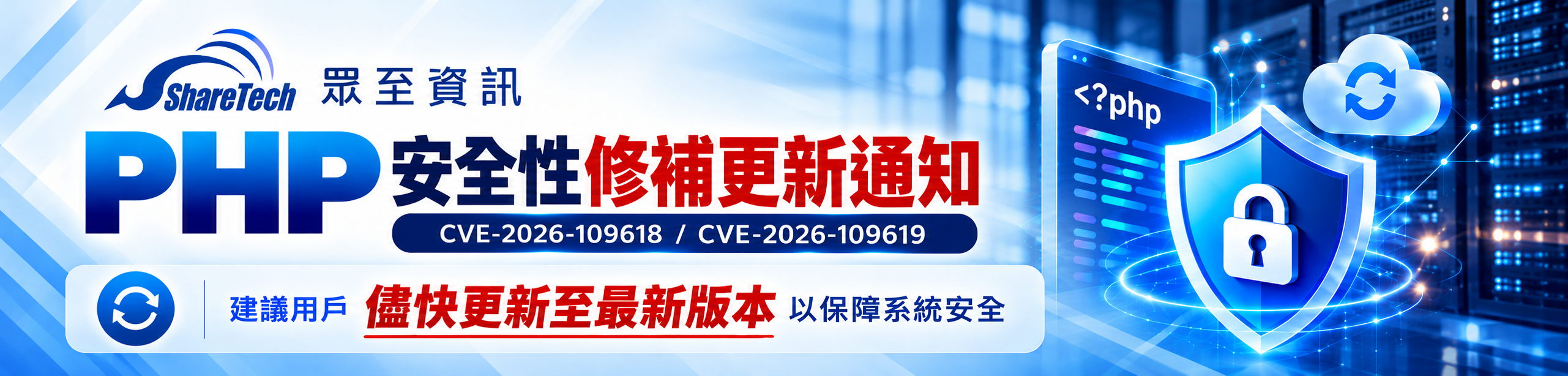 PHP 資安公告